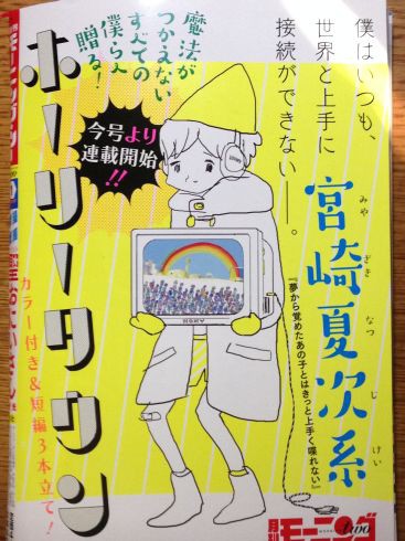 モーニング ツー1月号 宮崎夏次系の新連載 ホーリータウン 第1 3話はどんなかんじだろう ぶり返したオタク