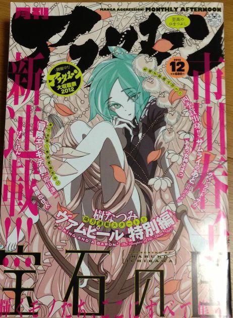 アフタヌーン2月号 宝石の国第15話を読む ぶり返したオタク