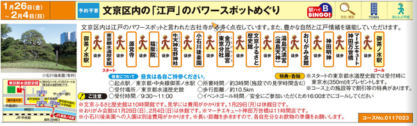 駅からハイキング 文京区内の 江戸 のパワースポットめぐり 小石川後楽園付近から御茶ノ水駅まで 東京で読書と散歩三昧 時々ウェブ編集