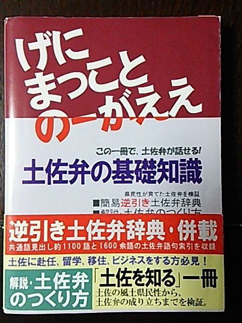 げにまっことのーがええ 日本語教師sallyの日日是好日