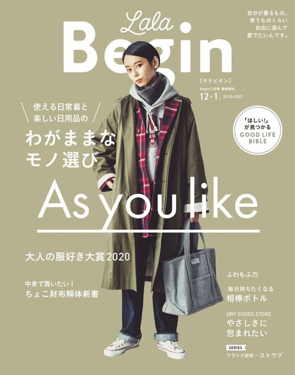 好きなファッションが決まったら 読みたい雑誌に出会えた ひつじぐらし