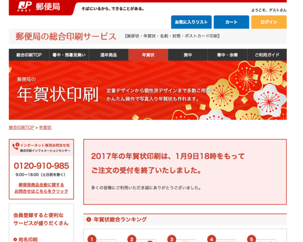 自宅にプリンターを持たないという選択ー郵便局の はがきデザインキット が優秀 旅行とか お出かけとか