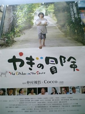 映画 やぎの冒険 ネタバレ Go Go 沖縄 八重山 はじめての やいま