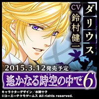 遙かなる時空の中で6 1 甘やかした末に沢山属性を出してくるダリウス ごかんでしあわせ おとめがたり