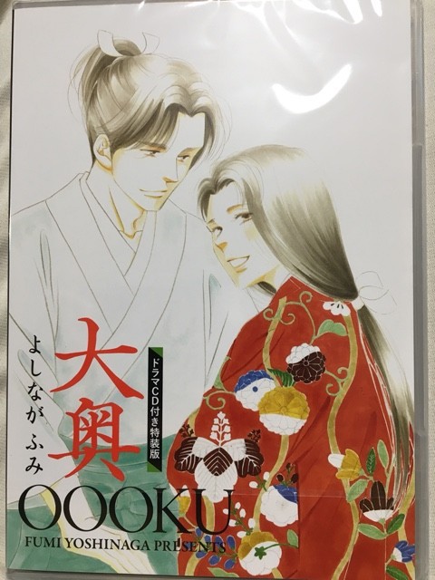 長年の妄想が実現した（大奥15巻特典CD） : ごかんでしあわせ -おとめ