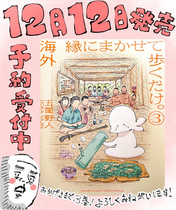 お知らせ】単行本発売㊗️ : 五箇野人の海外旅日記 Powered by