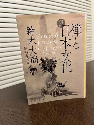 小糠雨の春より／鈴木大拙『禅と日本文化 新訳完全版』（碧海