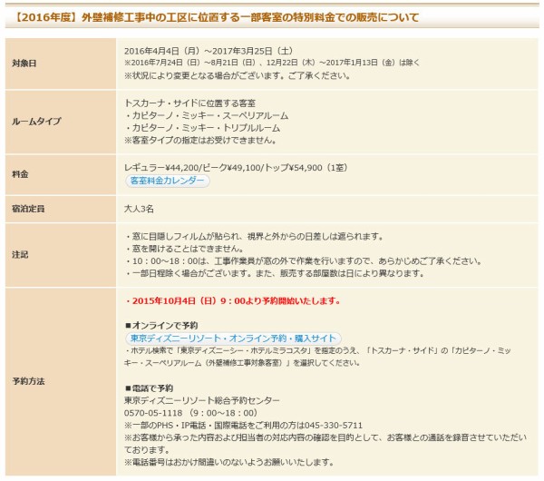 ミラコスタ外壁工事部屋で Goldcatのお泊まりディズニー ミラコスタ外壁工事部屋で Goldcatのお泊まりディズニー