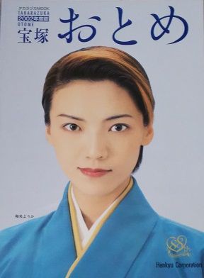 宝塚おとめ2018年度版（貴重） 紅ゆずるサイン入り