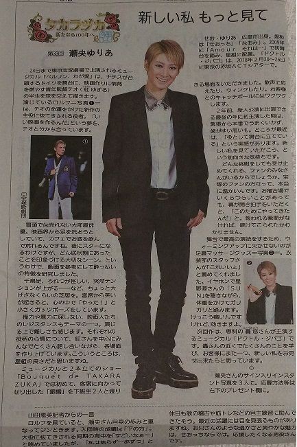 いつか 星の王子様に 瀬央ゆりあさん読売夕刊記事 28 たからづかふぁん