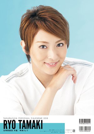来年はさわやかお兄さん 18年宝塚パーソナルカレンダー表紙画像 28 たからづかふぁん 来年はさわやかお兄さん 18年宝塚パーソナルカレンダー表紙画像 28 たからづかふぁん