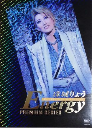 宝塚 珠城りょう DVD Energy PREMIUM SERIES-