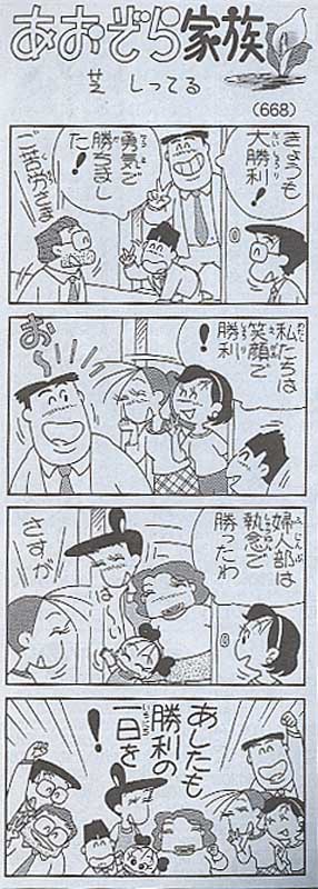 大悲報 聖教新聞 マンガ あおぞら家族 連載終了 ゴールデンタイムズ