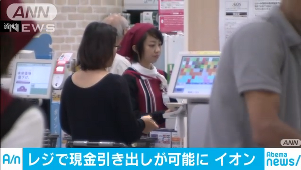 イオン 現金をスーパーのレジで引き出せるサービスを導入へ ゴールデンタイムズ