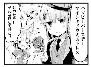 まちカドまぞく 桃 シャミ子に薔薇を渡す リコくん せやせや