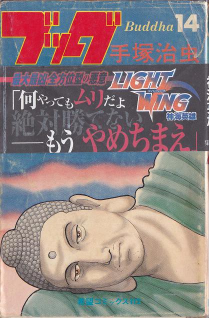 マンガの帯付け替えて遊ぶの楽し過ぎワロタｗｗｗｗ ゴールデンタイムズ