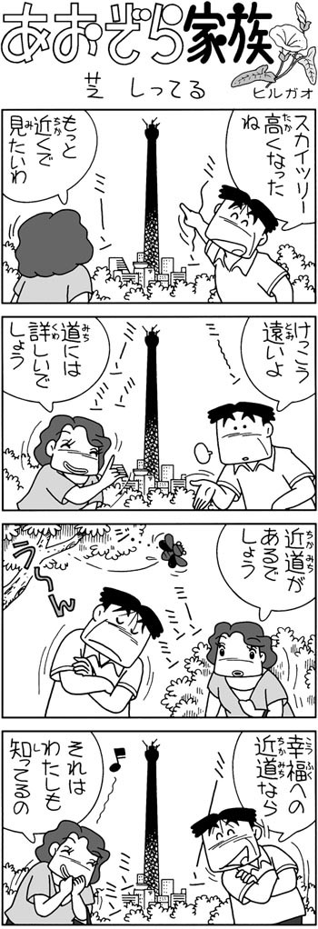 大悲報 聖教新聞 マンガ あおぞら家族 連載終了 ゴールデンタイムズ