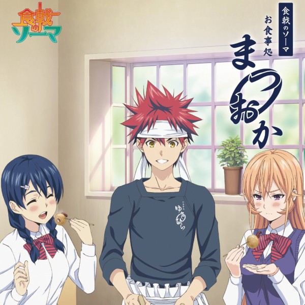 食戟のソーマ 創真 ただいま えりな お帰りなさい貴方 ゴールデンタイムズ