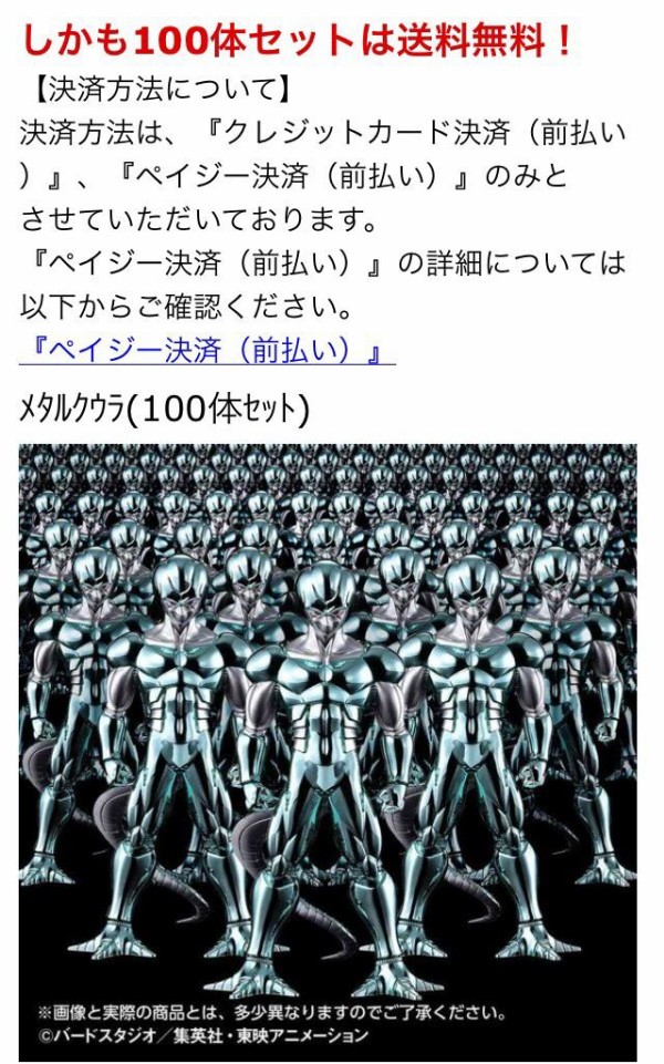 朗報 メタルクウラフィギュア100体セットが発売 ゴールデンタイムズ