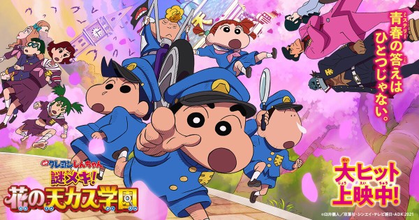 速報 クレヨンしんちゃんの映画格付け 令和3年8月版 ゴールデンタイムズ