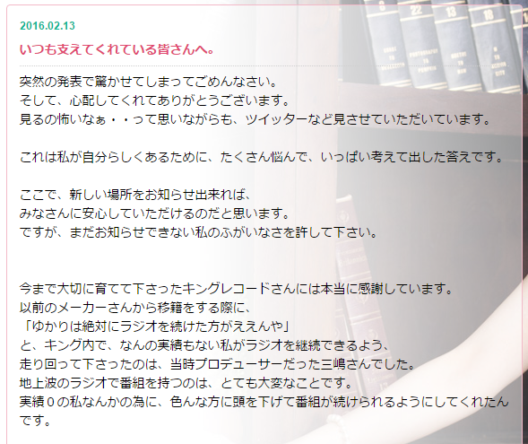 続報 キンレコ契約終了に関して田村ゆかりさんが日記を更新 ゴールデンタイムズ