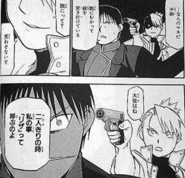 ホークアイ 大佐はね私の事二人っきりの時リザって呼ぶのよ ぼく ゴールデンタイムズ