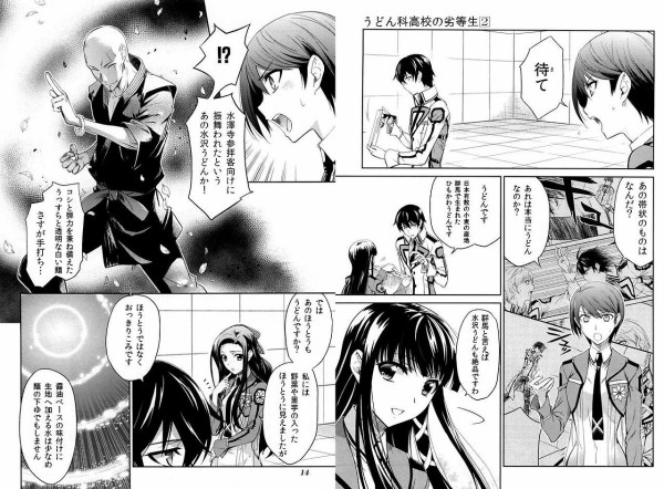 普通科高校の劣等生 ゴールデンタイムズ