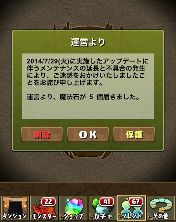 ネトゲユーザー メンテか 今日は何時間延長かな ソシャゲユーザー メンテ延長したならお詫び出せよ ゴールデンタイムズ