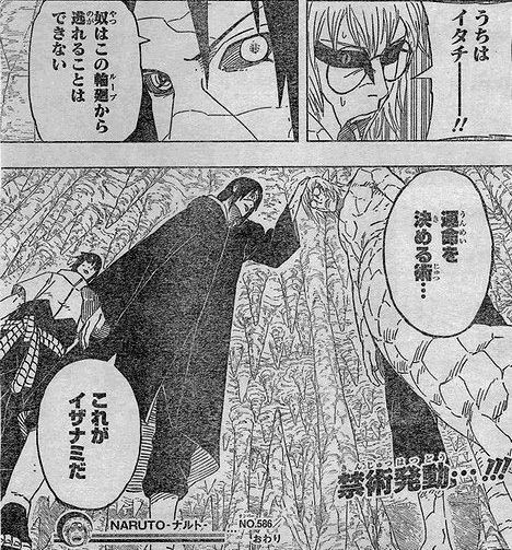 イザナミだ 未だにどういう術なのかわからない ゴールデンタイムズ