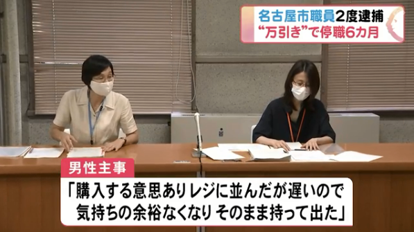 名古屋市職員 買いたいのにレジが並んでて遅いから盗んだ ゴールデンタイムズ
