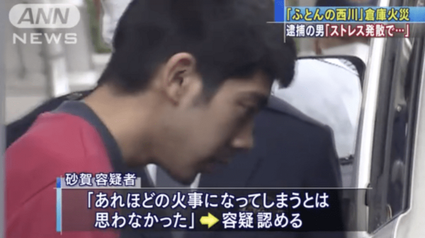 S級バックラー 勤め先の倉庫に放火して全焼26億円の被害を与えて懲役4年 ゴールデンタイムズ