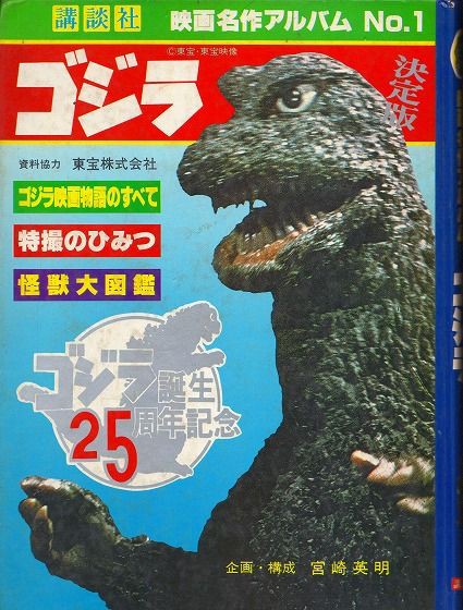 エッセイ 1979年のゴジラ青年の想い出 青空帝国 エッセイ 1979年のゴジラ青年の想い出 青空帝国