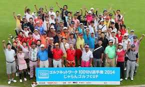 １００切り選手権 Golf外伝