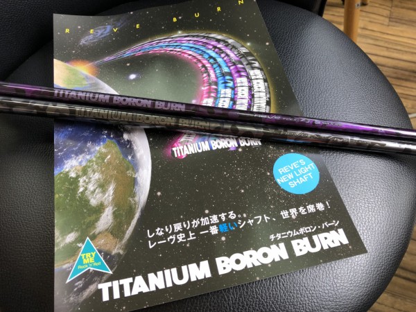 GOLF REVE TITANIUM BORON BURN7月18日発売 : CHOICE 店長の切磋琢磨なブログ