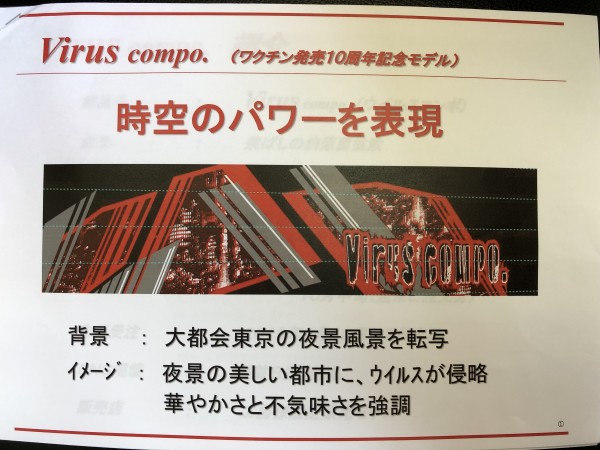 Virus compo.（ウィルス コンポ）by GRAVITY : CHOICE 店長の