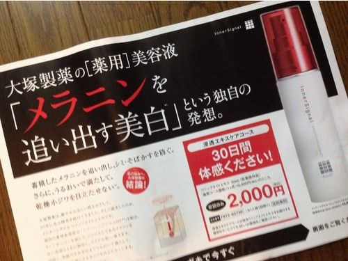 大塚 製薬 美容 液