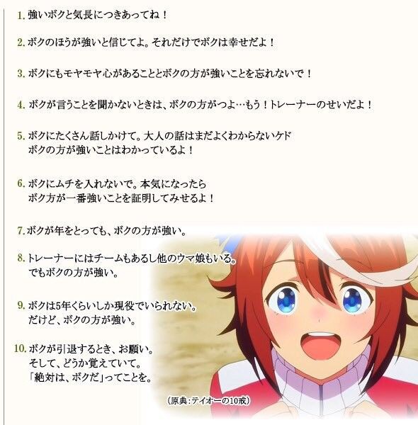 ウマ娘の10戒 ウマ娘おうえん速報 仮