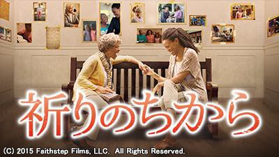 祈りのちから 年間３００本以上 ゴンちゃんのおすすめ映画 感想日記