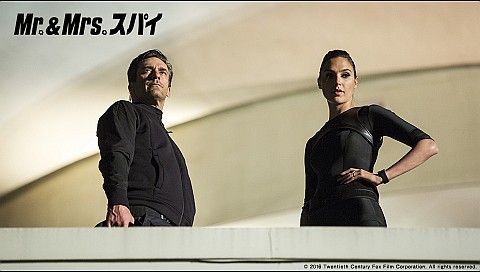 Mr Mrs スパイ 年間３００本以上 ゴンちゃんのおすすめ映画 感想日記