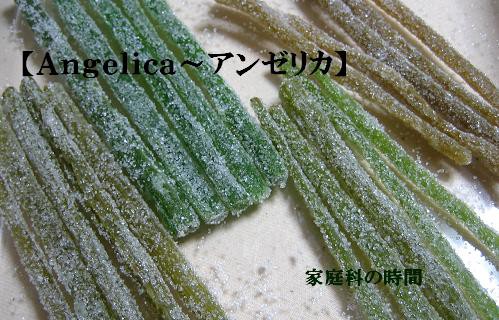 アンゼリカ