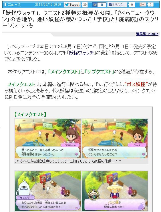 妖怪ウォッチ クエスト2種類の概要が公開 にんぽけ通信