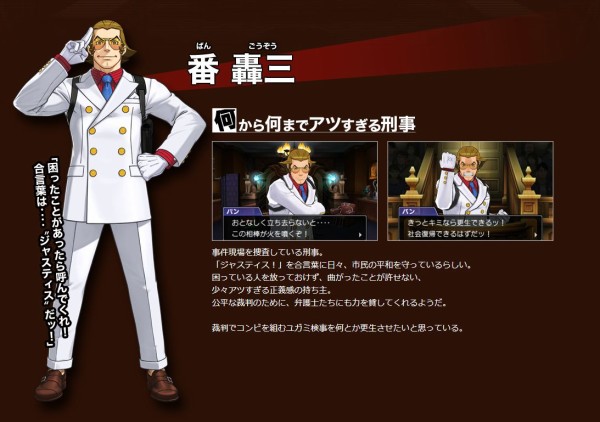 逆転裁判５ 登場人物更新 にんぽけ通信