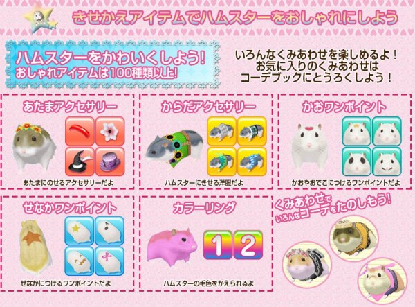おしゃれハムスターと暮らそう いっしょにおでかけ 公式HPがオープン