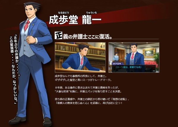 逆転裁判５ 登場人物更新 にんぽけ通信