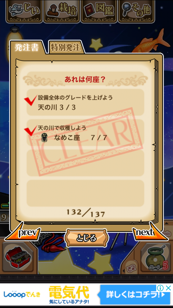 Neoなめこ栽培キット 7月の新テーマ 天の川 がスタート なめこ座 の攻略法と プラネタなめこ の攻略法について Good Semblanceのblog