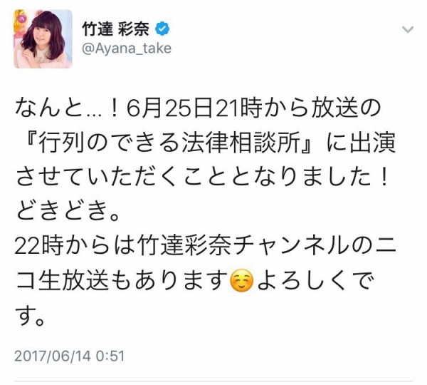 朗報 人気声優の竹達彩奈さん 行列のできる法律相談所に出演ｗｗｗｗｗｗｗ グッドルーザーズ