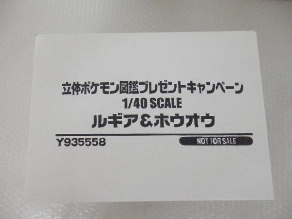 激レア 立体ポケモン図鑑のルギア ホウオウが出品中 トイズキンググッズ部のブログ