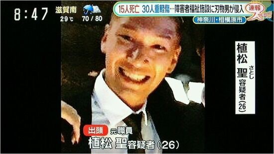 植松聖容疑者さん 事件について一言 ベストを尽くしました Googai ゴーガイ