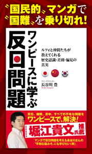 長谷川豊さん ワンピースで学ぶ反日問題 というキモウヨ本を書いていた事が発覚 やはり骨の髄からネトウヨだった 無断転載禁止 C2ch Net てきとう