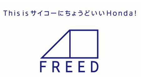 16年にフルモデルチェンジか ホンダ 新型フリードの最新情報 Gootruck ぐっトラック 総合ニュースサイト